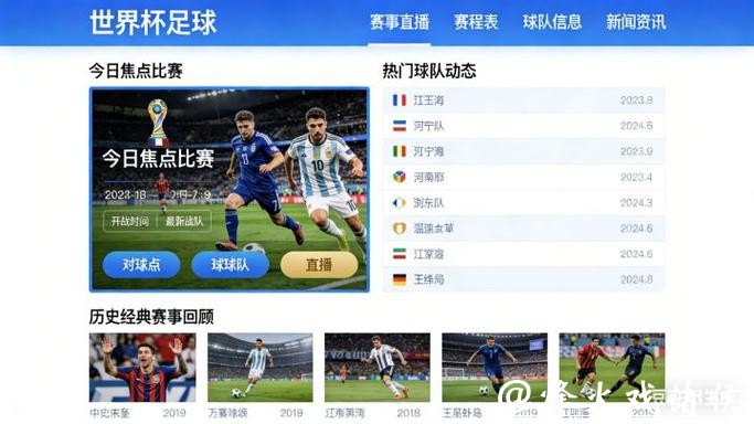 2026世界杯热门直播平台推荐 2026世界杯热门直播平台推荐